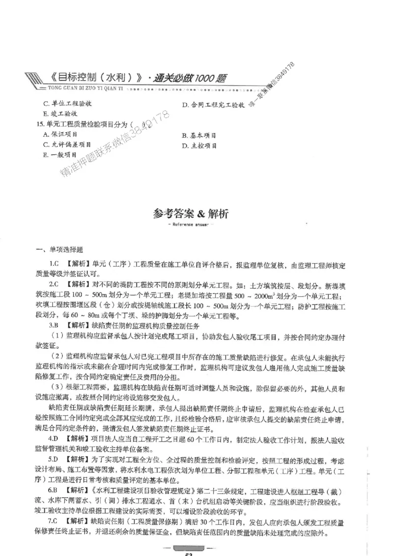 2025年监理水利控制-核心母题1000题推荐_监理工程师_2025监理工程师_2025年监理工程师SVIP_2025年监理水利控制SVIP_01-精华文档✿电子教材✿历年真题