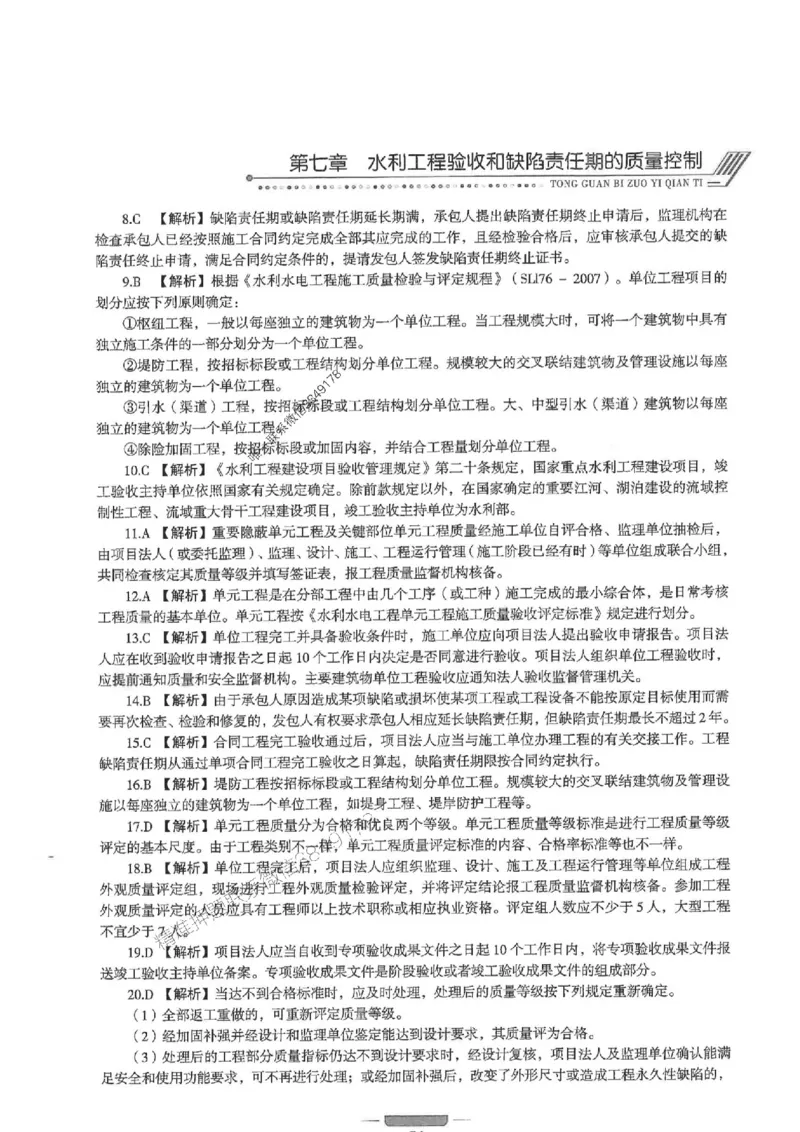 2025年监理水利控制-核心母题1000题推荐_监理工程师_2025监理工程师_2025年监理工程师SVIP_2025年监理水利控制SVIP_01-精华文档✿电子教材✿历年真题
