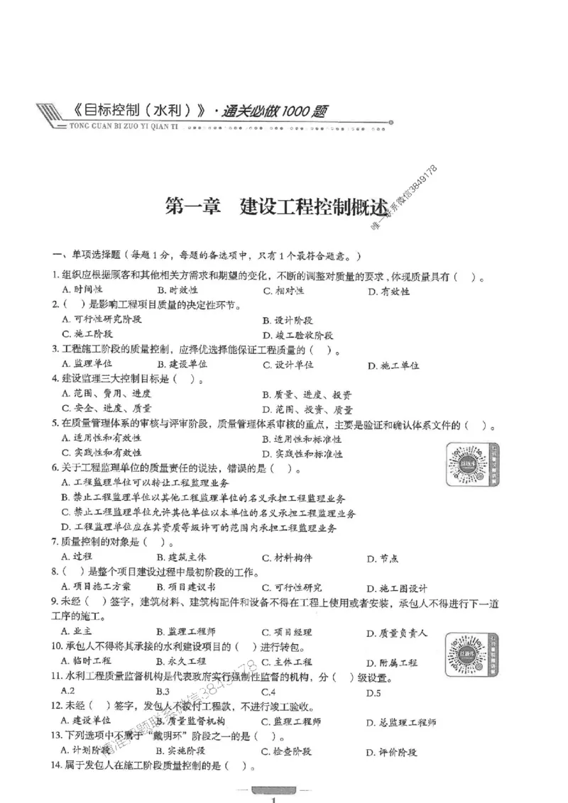 2025年监理水利控制-核心母题1000题推荐_监理工程师_2025监理工程师_2025年监理工程师SVIP_2025年监理水利控制SVIP_01-精华文档✿电子教材✿历年真题