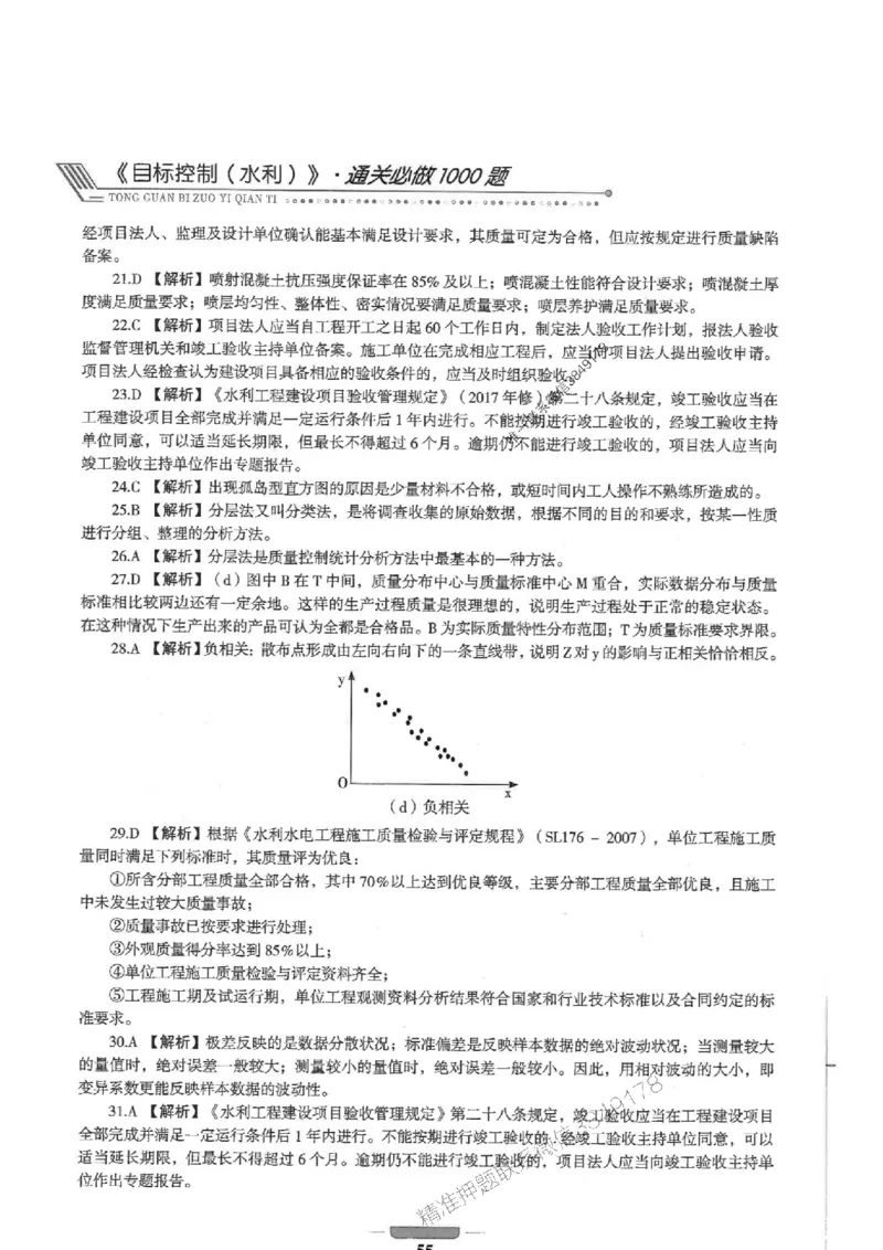 2025年监理水利控制-核心母题1000题推荐_监理工程师_2025监理工程师_2025年监理工程师SVIP_2025年监理水利控制SVIP_01-精华文档✿电子教材✿历年真题