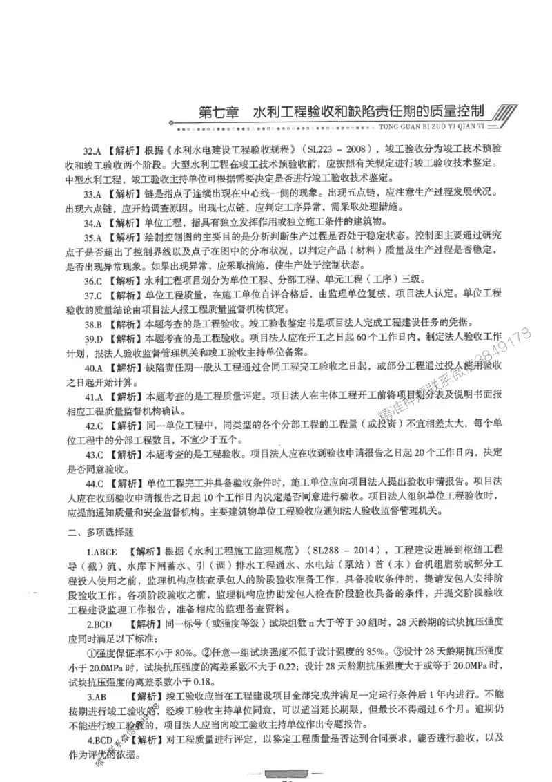 2025年监理水利控制-核心母题1000题推荐_监理工程师_2025监理工程师_2025年监理工程师SVIP_2025年监理水利控制SVIP_01-精华文档✿电子教材✿历年真题