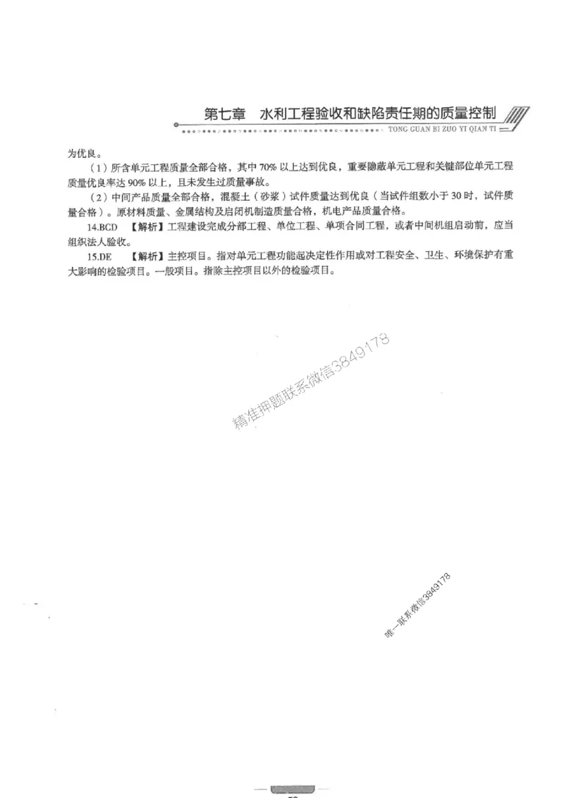 2025年监理水利控制-核心母题1000题推荐_监理工程师_2025监理工程师_2025年监理工程师SVIP_2025年监理水利控制SVIP_01-精华文档✿电子教材✿历年真题