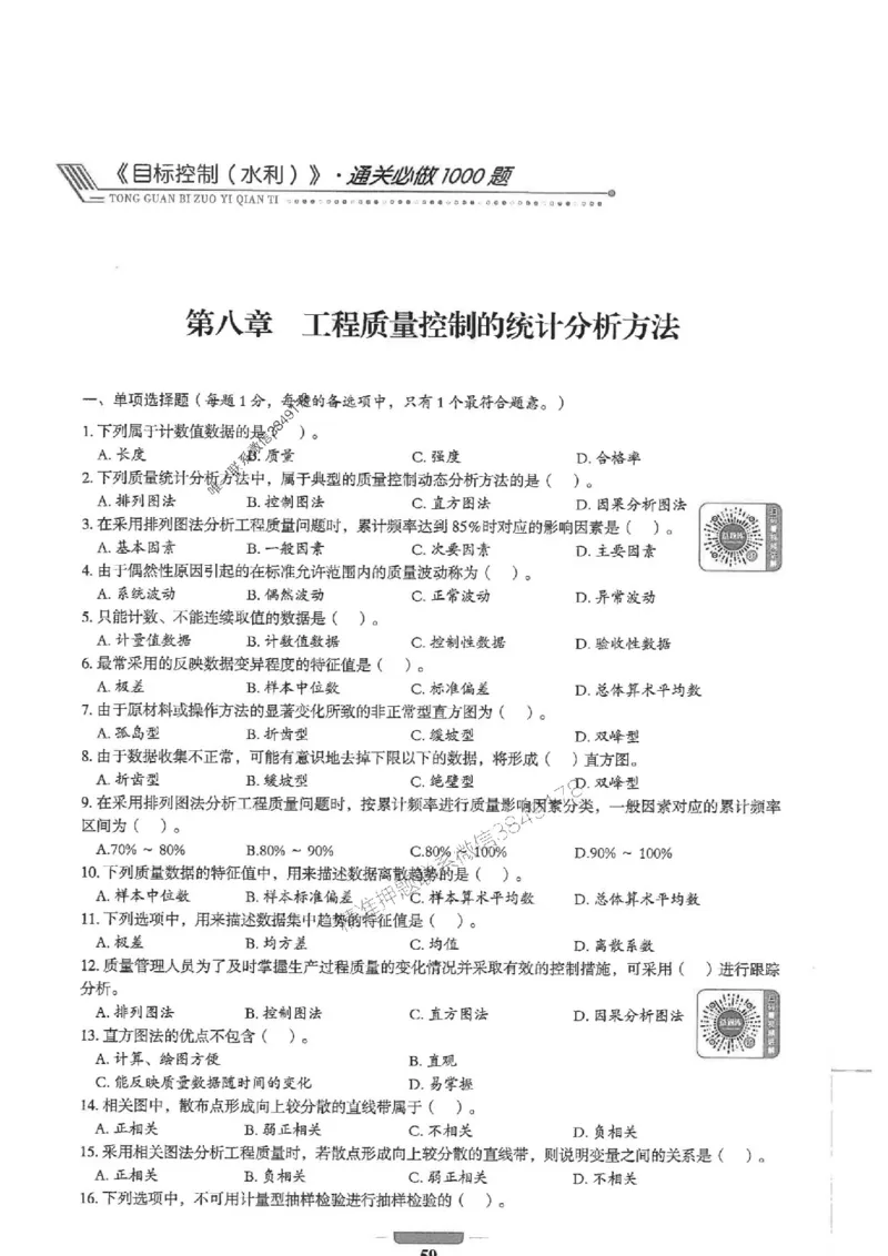 2025年监理水利控制-核心母题1000题推荐_监理工程师_2025监理工程师_2025年监理工程师SVIP_2025年监理水利控制SVIP_01-精华文档✿电子教材✿历年真题