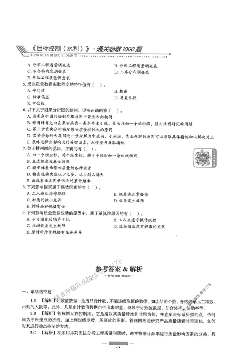 2025年监理水利控制-核心母题1000题推荐_监理工程师_2025监理工程师_2025年监理工程师SVIP_2025年监理水利控制SVIP_01-精华文档✿电子教材✿历年真题