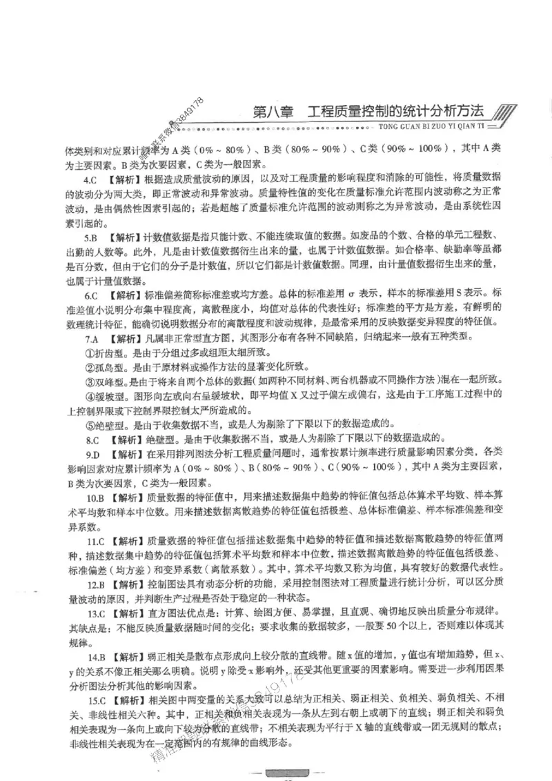 2025年监理水利控制-核心母题1000题推荐_监理工程师_2025监理工程师_2025年监理工程师SVIP_2025年监理水利控制SVIP_01-精华文档✿电子教材✿历年真题