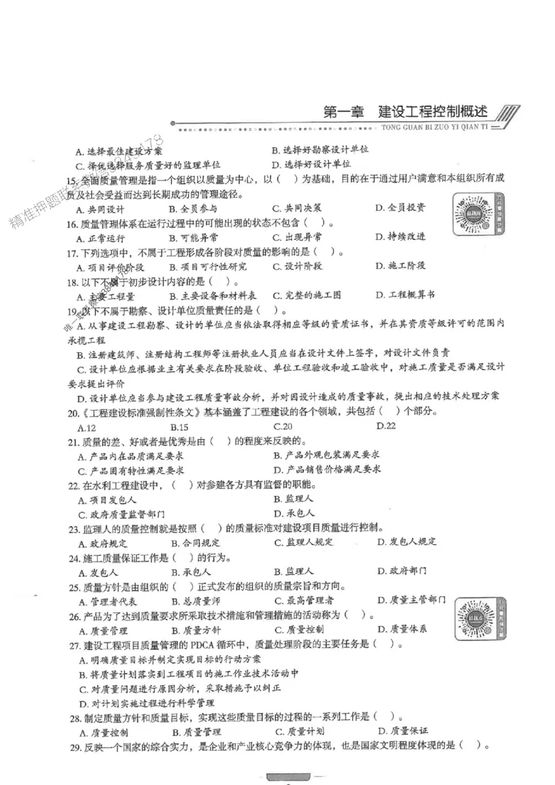 2025年监理水利控制-核心母题1000题推荐_监理工程师_2025监理工程师_2025年监理工程师SVIP_2025年监理水利控制SVIP_01-精华文档✿电子教材✿历年真题