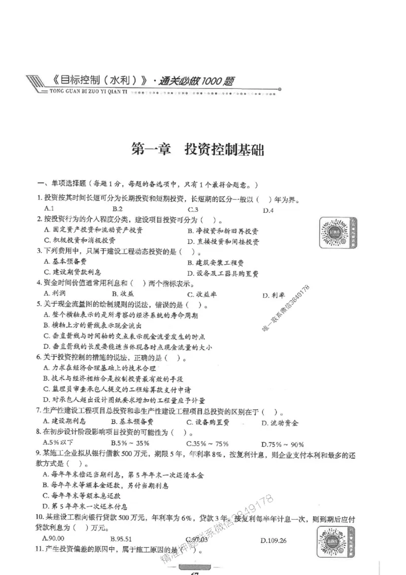 2025年监理水利控制-核心母题1000题推荐_监理工程师_2025监理工程师_2025年监理工程师SVIP_2025年监理水利控制SVIP_01-精华文档✿电子教材✿历年真题