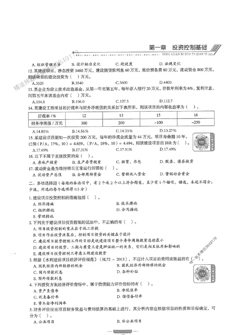 2025年监理水利控制-核心母题1000题推荐_监理工程师_2025监理工程师_2025年监理工程师SVIP_2025年监理水利控制SVIP_01-精华文档✿电子教材✿历年真题