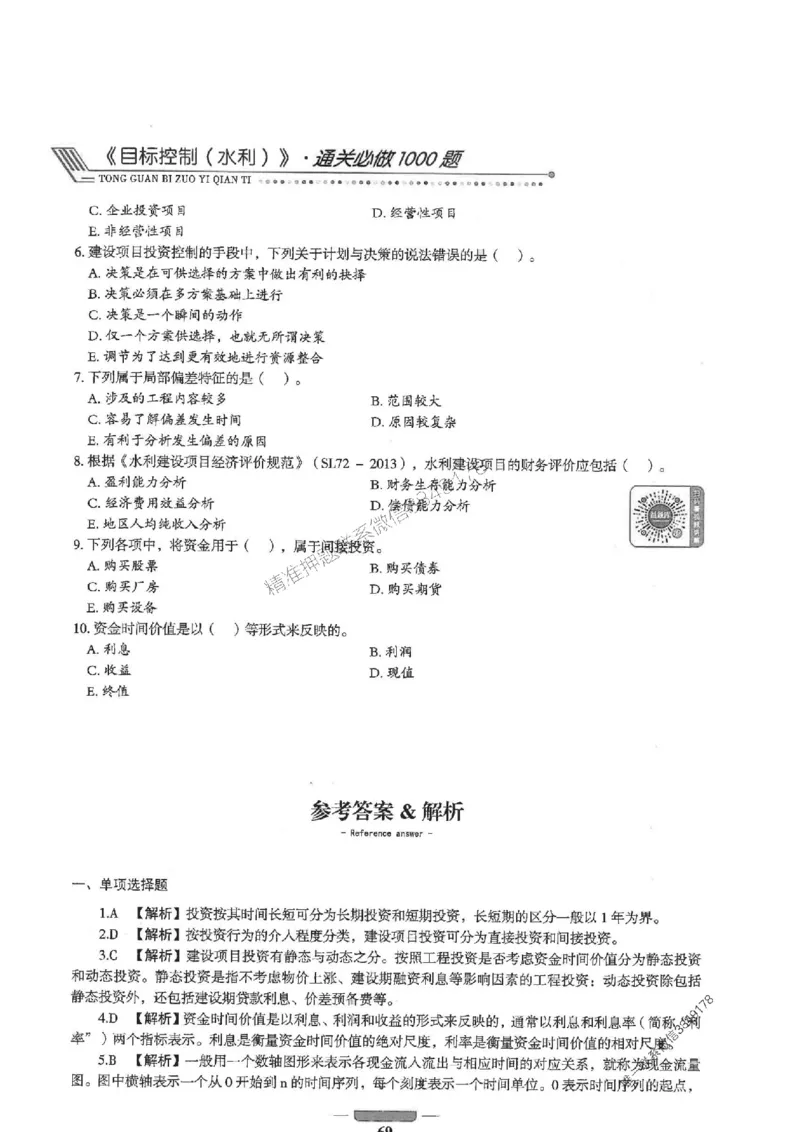 2025年监理水利控制-核心母题1000题推荐_监理工程师_2025监理工程师_2025年监理工程师SVIP_2025年监理水利控制SVIP_01-精华文档✿电子教材✿历年真题