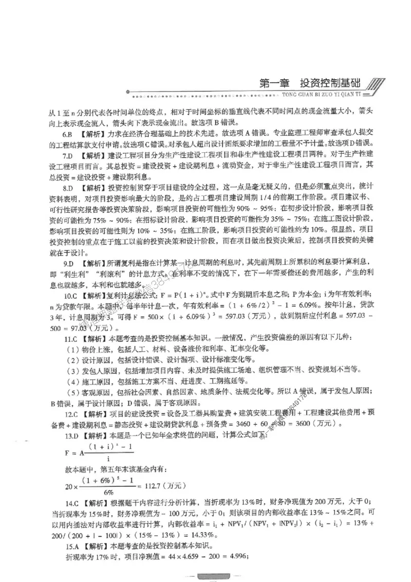 2025年监理水利控制-核心母题1000题推荐_监理工程师_2025监理工程师_2025年监理工程师SVIP_2025年监理水利控制SVIP_01-精华文档✿电子教材✿历年真题
