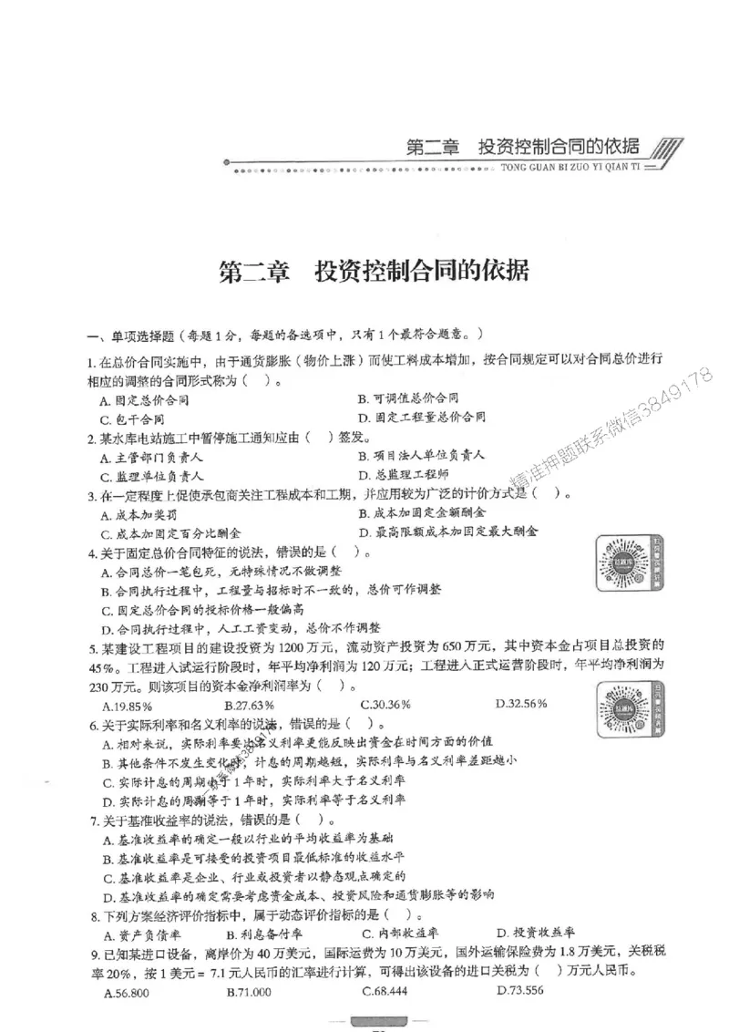 2025年监理水利控制-核心母题1000题推荐_监理工程师_2025监理工程师_2025年监理工程师SVIP_2025年监理水利控制SVIP_01-精华文档✿电子教材✿历年真题