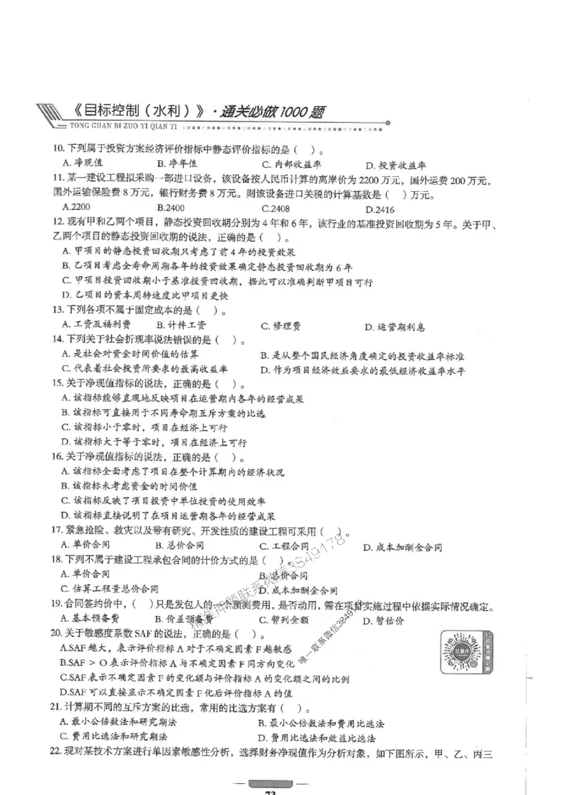 2025年监理水利控制-核心母题1000题推荐_监理工程师_2025监理工程师_2025年监理工程师SVIP_2025年监理水利控制SVIP_01-精华文档✿电子教材✿历年真题