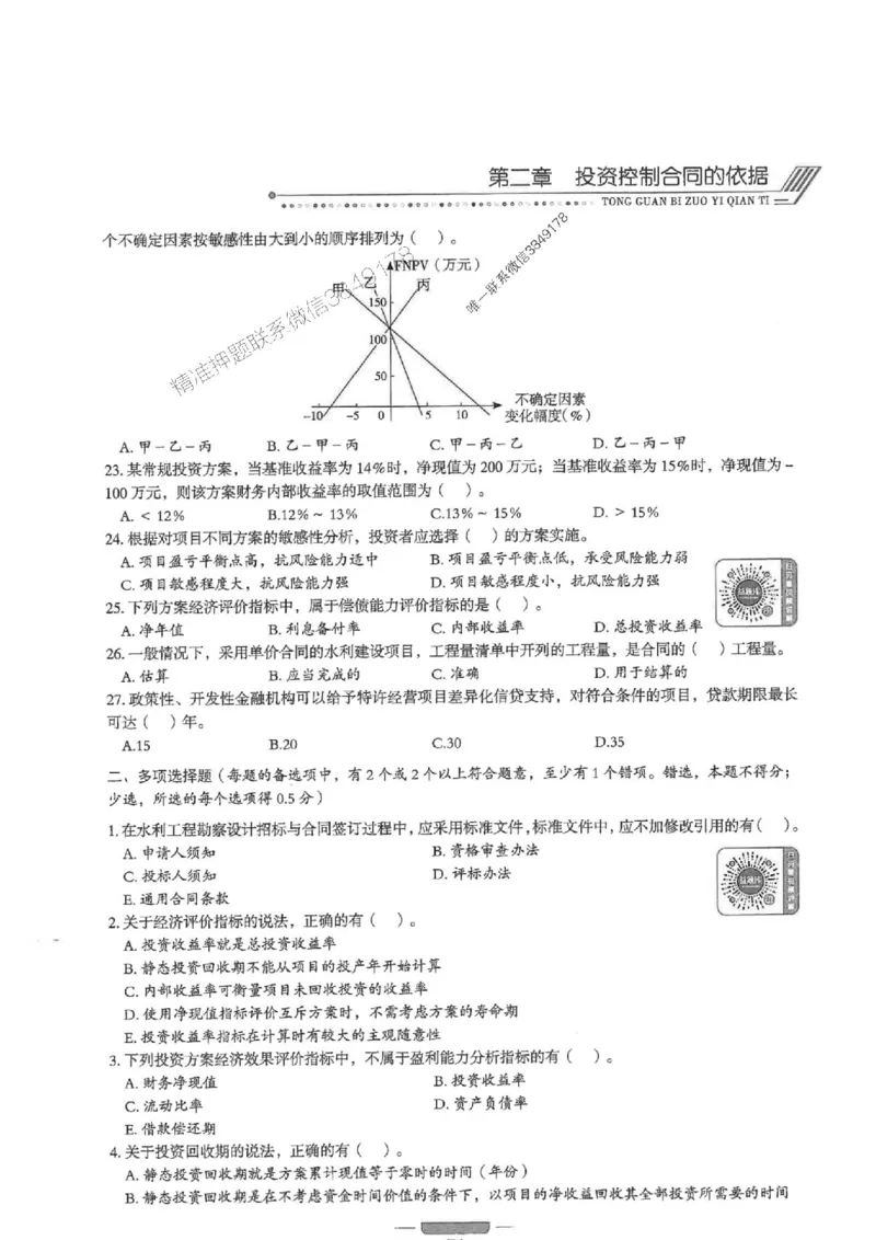 2025年监理水利控制-核心母题1000题推荐_监理工程师_2025监理工程师_2025年监理工程师SVIP_2025年监理水利控制SVIP_01-精华文档✿电子教材✿历年真题