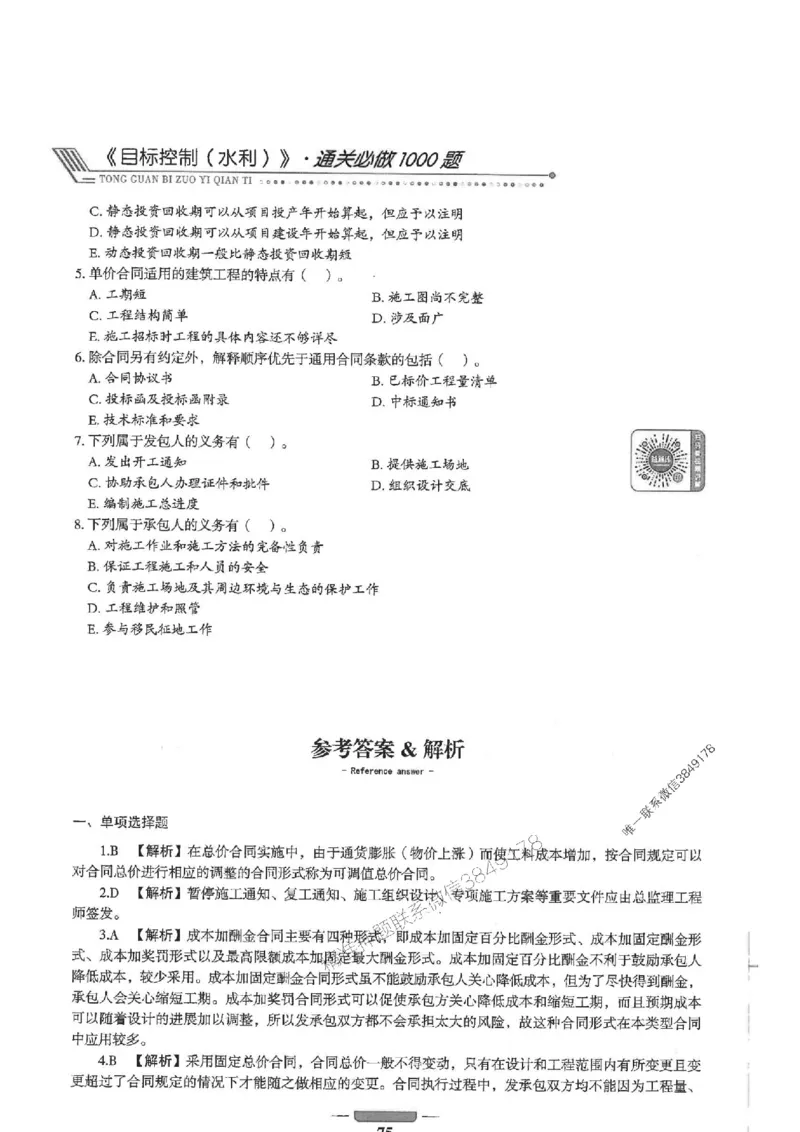 2025年监理水利控制-核心母题1000题推荐_监理工程师_2025监理工程师_2025年监理工程师SVIP_2025年监理水利控制SVIP_01-精华文档✿电子教材✿历年真题