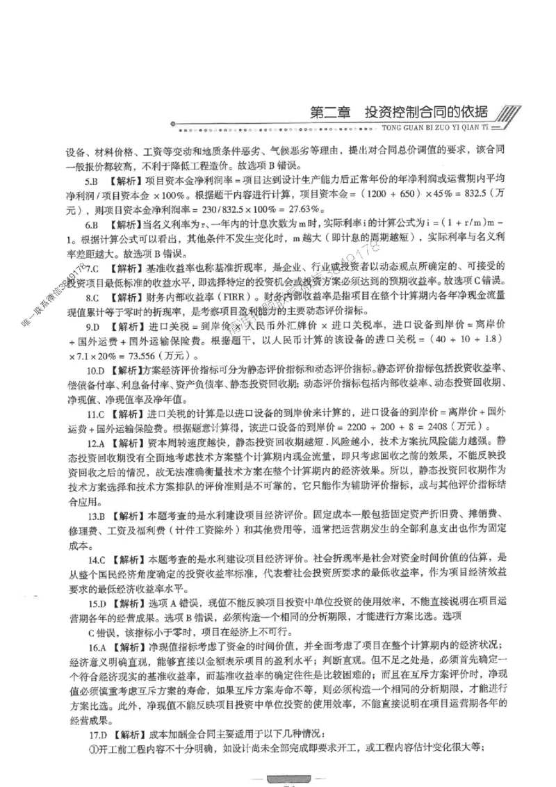 2025年监理水利控制-核心母题1000题推荐_监理工程师_2025监理工程师_2025年监理工程师SVIP_2025年监理水利控制SVIP_01-精华文档✿电子教材✿历年真题