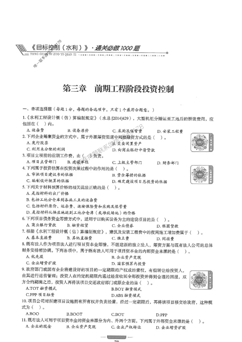 2025年监理水利控制-核心母题1000题推荐_监理工程师_2025监理工程师_2025年监理工程师SVIP_2025年监理水利控制SVIP_01-精华文档✿电子教材✿历年真题