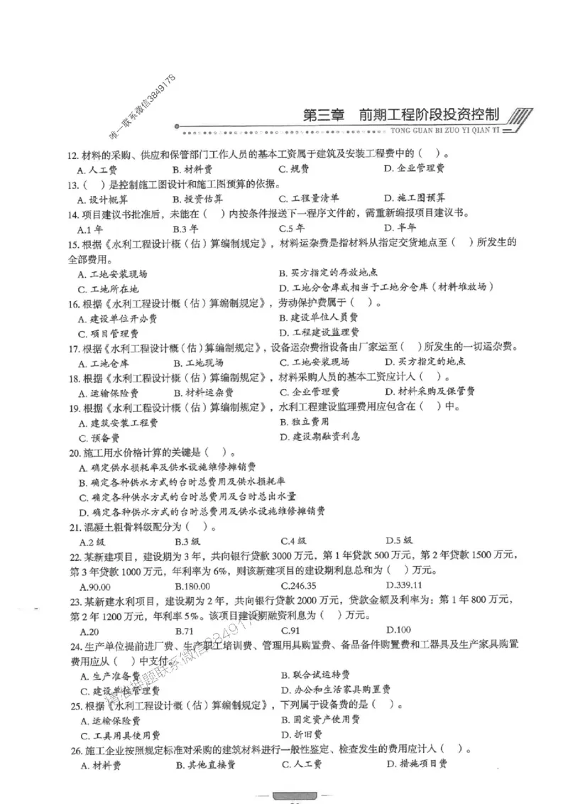 2025年监理水利控制-核心母题1000题推荐_监理工程师_2025监理工程师_2025年监理工程师SVIP_2025年监理水利控制SVIP_01-精华文档✿电子教材✿历年真题