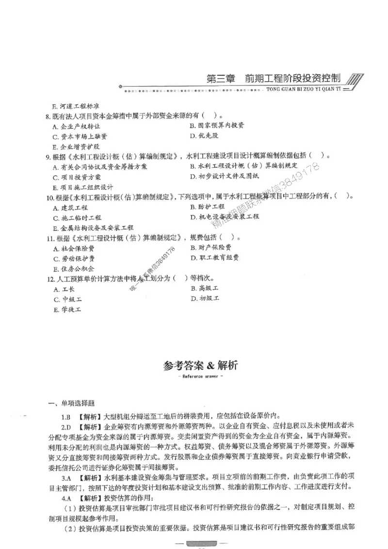 2025年监理水利控制-核心母题1000题推荐_监理工程师_2025监理工程师_2025年监理工程师SVIP_2025年监理水利控制SVIP_01-精华文档✿电子教材✿历年真题