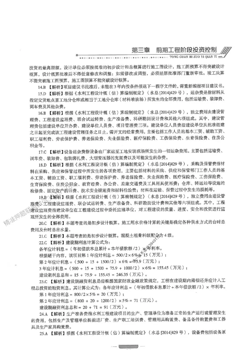 2025年监理水利控制-核心母题1000题推荐_监理工程师_2025监理工程师_2025年监理工程师SVIP_2025年监理水利控制SVIP_01-精华文档✿电子教材✿历年真题