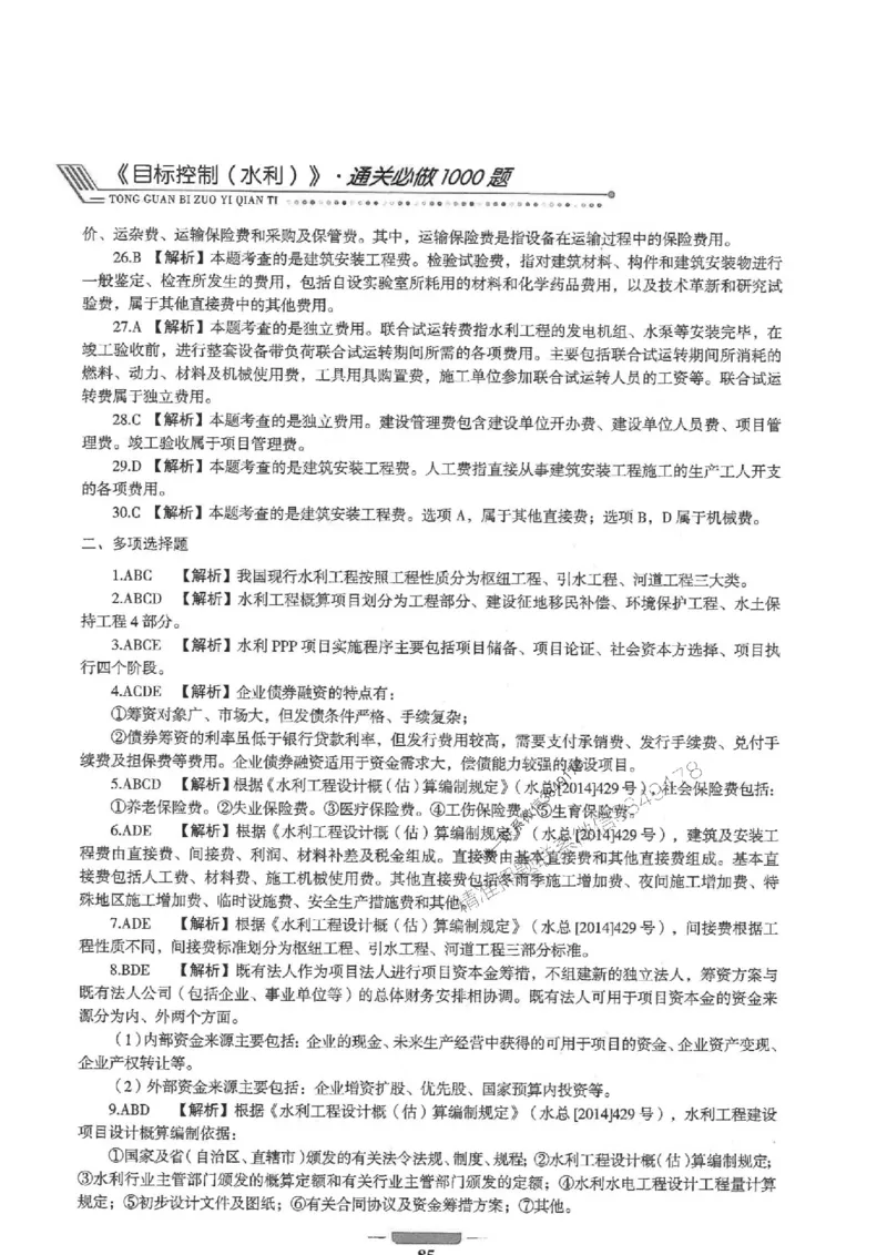 2025年监理水利控制-核心母题1000题推荐_监理工程师_2025监理工程师_2025年监理工程师SVIP_2025年监理水利控制SVIP_01-精华文档✿电子教材✿历年真题
