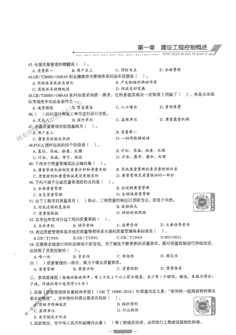 2025年监理水利控制-核心母题1000题推荐_监理工程师_2025监理工程师_2025年监理工程师SVIP_2025年监理水利控制SVIP_01-精华文档✿电子教材✿历年真题