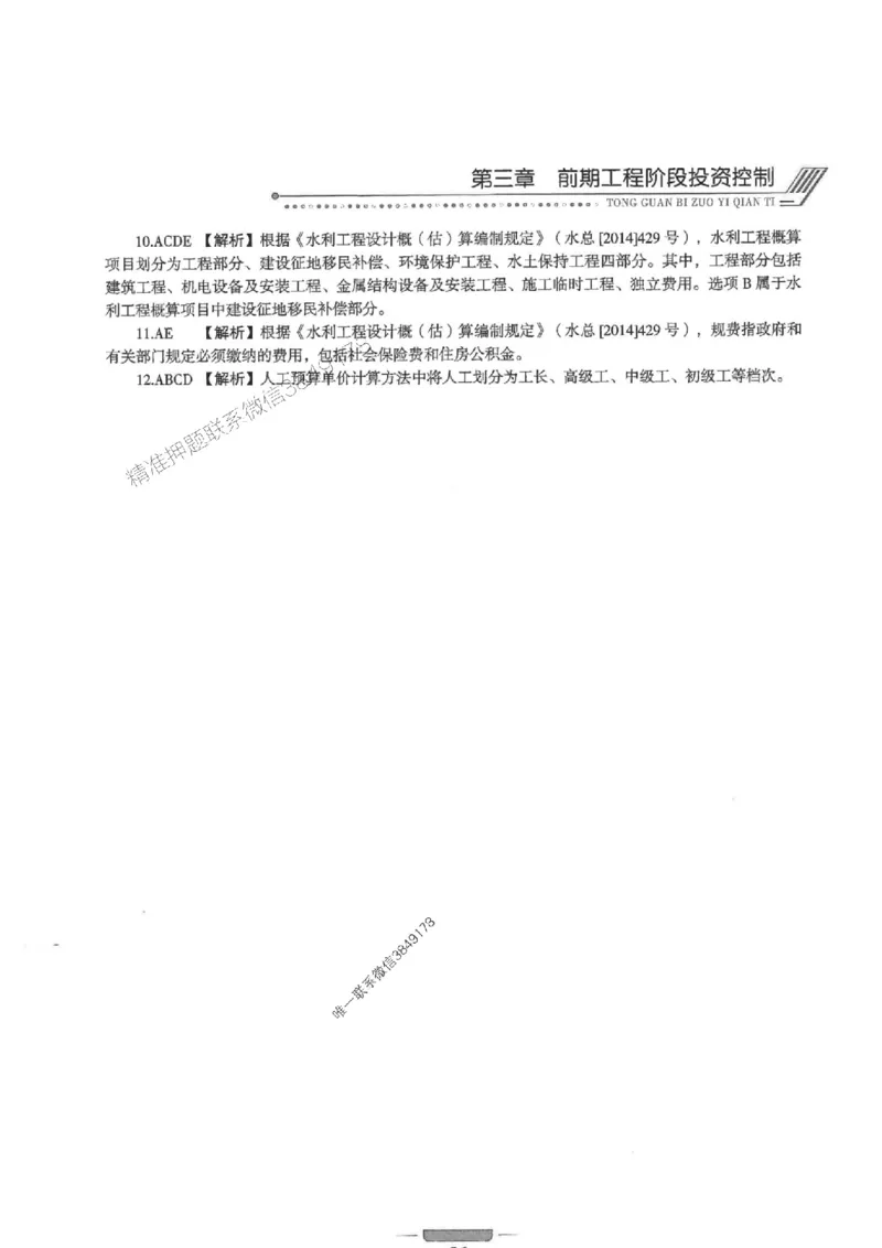 2025年监理水利控制-核心母题1000题推荐_监理工程师_2025监理工程师_2025年监理工程师SVIP_2025年监理水利控制SVIP_01-精华文档✿电子教材✿历年真题