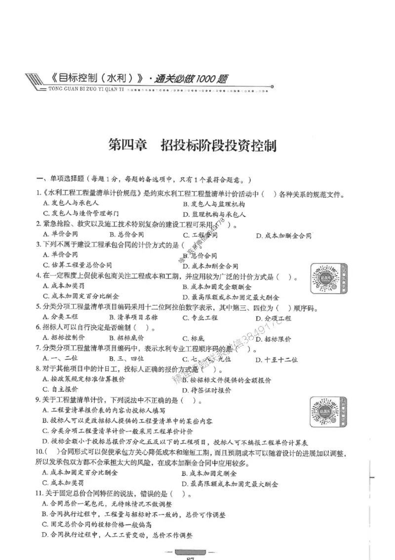 2025年监理水利控制-核心母题1000题推荐_监理工程师_2025监理工程师_2025年监理工程师SVIP_2025年监理水利控制SVIP_01-精华文档✿电子教材✿历年真题