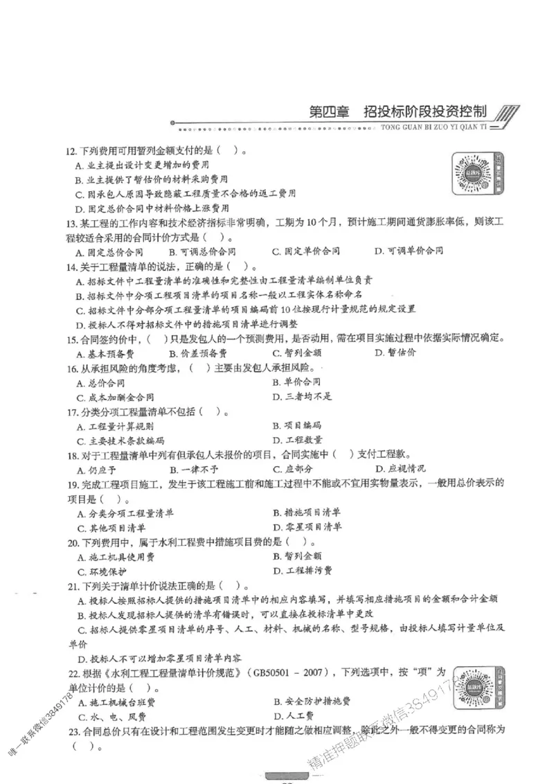 2025年监理水利控制-核心母题1000题推荐_监理工程师_2025监理工程师_2025年监理工程师SVIP_2025年监理水利控制SVIP_01-精华文档✿电子教材✿历年真题