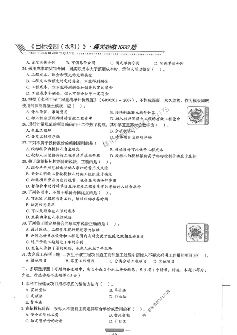 2025年监理水利控制-核心母题1000题推荐_监理工程师_2025监理工程师_2025年监理工程师SVIP_2025年监理水利控制SVIP_01-精华文档✿电子教材✿历年真题