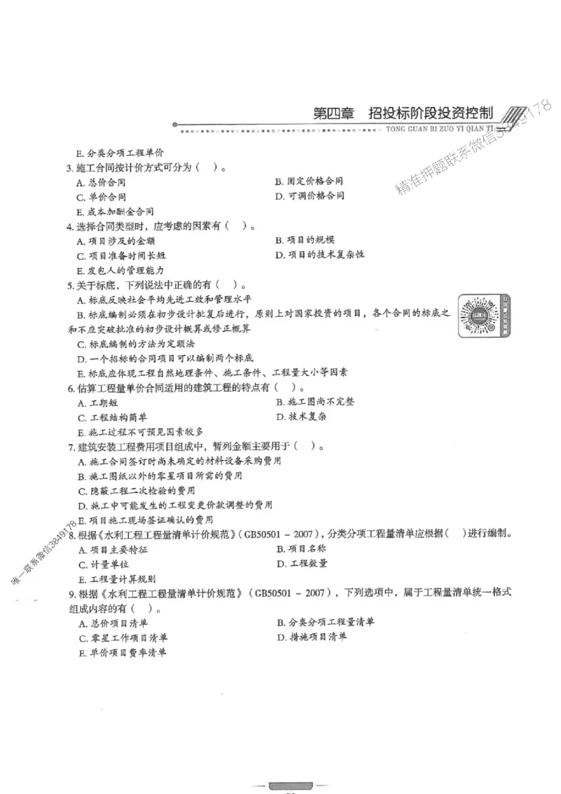 2025年监理水利控制-核心母题1000题推荐_监理工程师_2025监理工程师_2025年监理工程师SVIP_2025年监理水利控制SVIP_01-精华文档✿电子教材✿历年真题