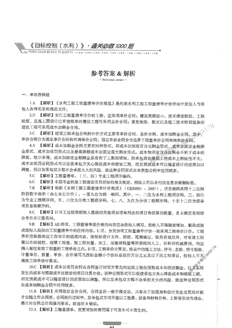 2025年监理水利控制-核心母题1000题推荐_监理工程师_2025监理工程师_2025年监理工程师SVIP_2025年监理水利控制SVIP_01-精华文档✿电子教材✿历年真题