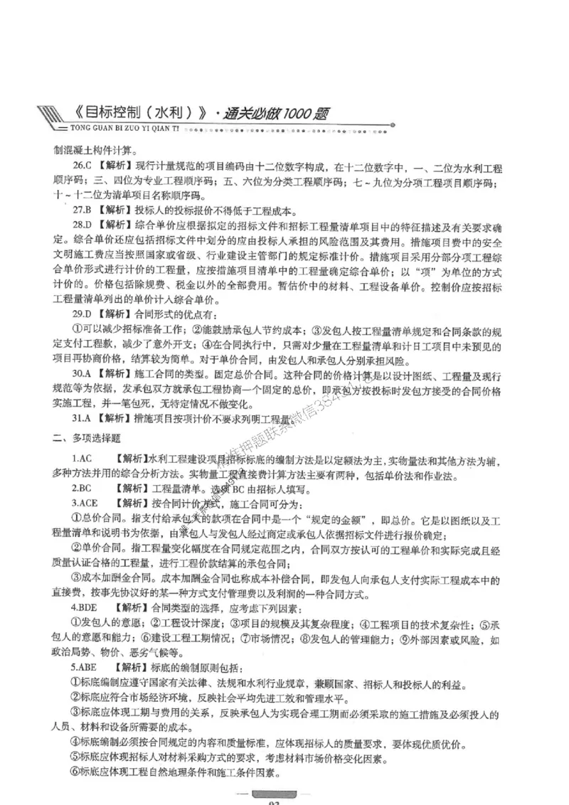 2025年监理水利控制-核心母题1000题推荐_监理工程师_2025监理工程师_2025年监理工程师SVIP_2025年监理水利控制SVIP_01-精华文档✿电子教材✿历年真题