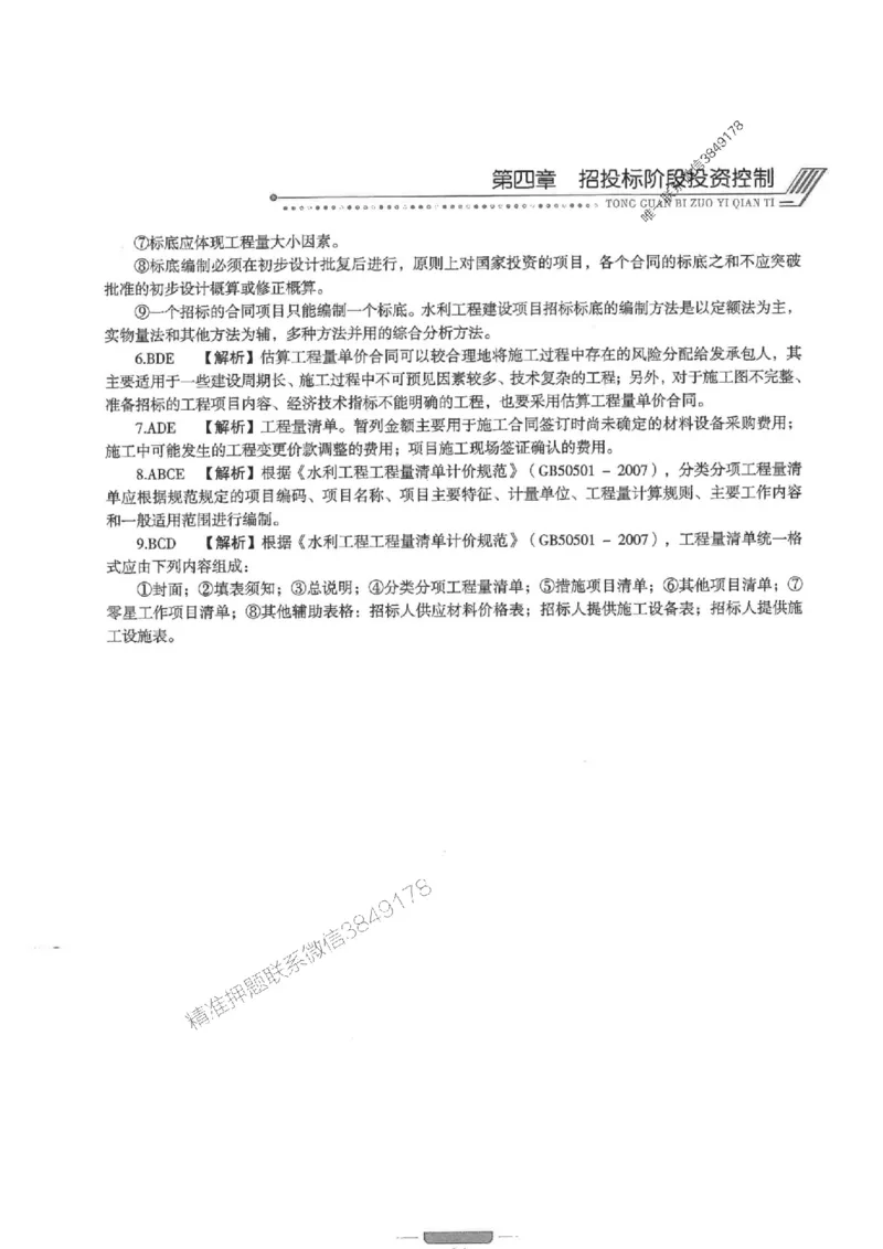 2025年监理水利控制-核心母题1000题推荐_监理工程师_2025监理工程师_2025年监理工程师SVIP_2025年监理水利控制SVIP_01-精华文档✿电子教材✿历年真题