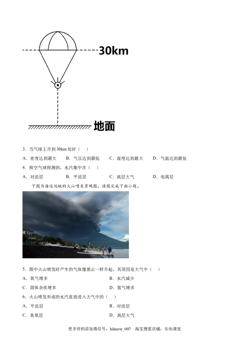 第05练大气的组成和垂直分层-课后追踪2022-2023学年高一地理上册同步课后练（人教版2019必修第一册）（原卷版）_E015高中全科试卷_地理试题_必修1_2.同步练习