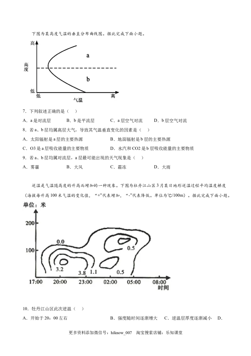 第05练大气的组成和垂直分层-课后追踪2022-2023学年高一地理上册同步课后练（人教版2019必修第一册）（原卷版）_E015高中全科试卷_地理试题_必修1_2.同步练习
