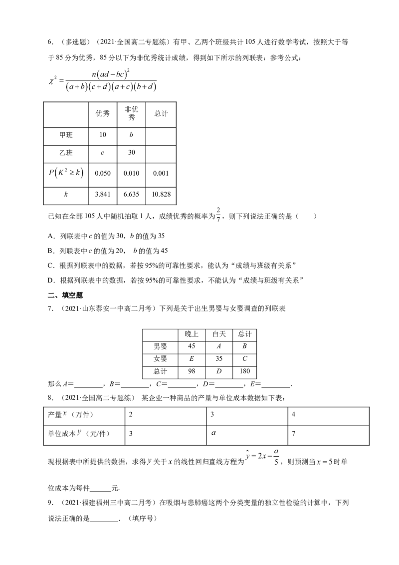 格致课堂第八章成对数据的统计分析-A基础练（原卷版）_E015高中全科试卷_数学试题_选修3_02.同步练习_同步练习（第四套）_第八章成对数据的统计分析-A基础练