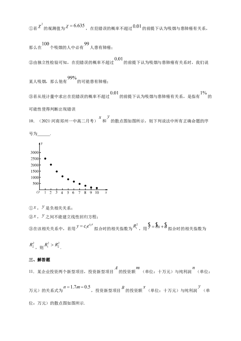 格致课堂第八章成对数据的统计分析-A基础练（原卷版）_E015高中全科试卷_数学试题_选修3_02.同步练习_同步练习（第四套）_第八章成对数据的统计分析-A基础练