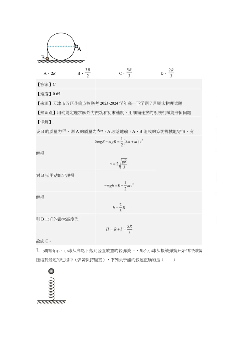 山东师范大学附属中学2024-2025学年高一下学期3月阶段性检测试题物理PDF版含解析_2024-2025高一（7-7月题库）_2025年03月试卷