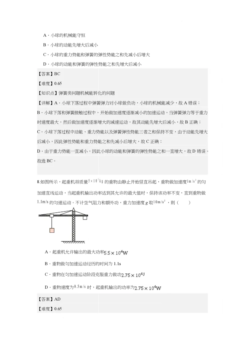 山东师范大学附属中学2024-2025学年高一下学期3月阶段性检测试题物理PDF版含解析_2024-2025高一（7-7月题库）_2025年03月试卷