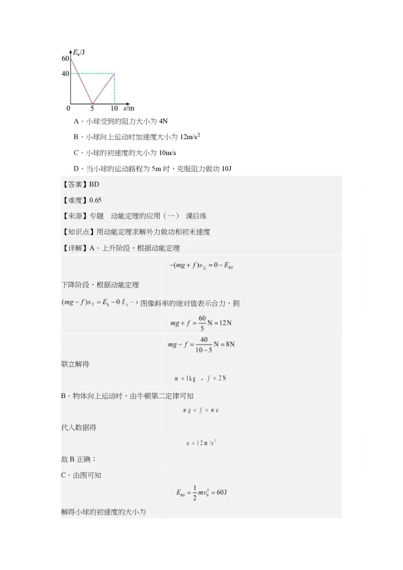 山东师范大学附属中学2024-2025学年高一下学期3月阶段性检测试题物理PDF版含解析_2024-2025高一（7-7月题库）_2025年03月试卷