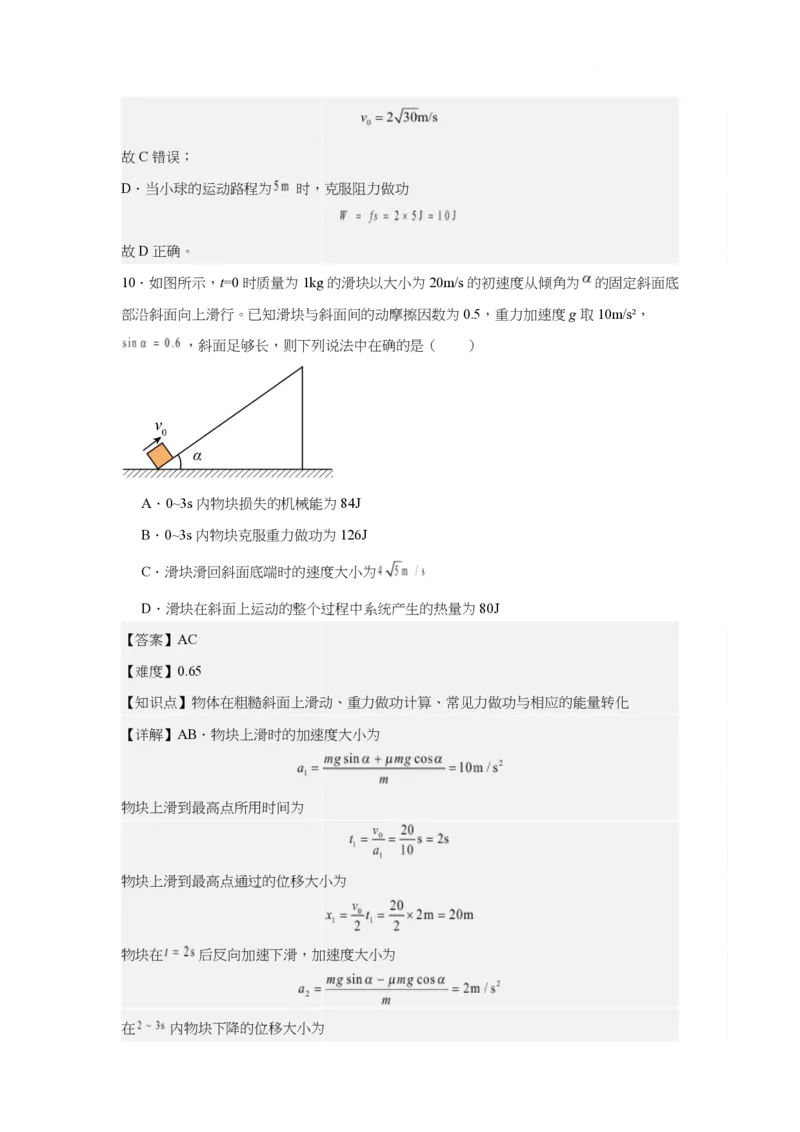 山东师范大学附属中学2024-2025学年高一下学期3月阶段性检测试题物理PDF版含解析_2024-2025高一（7-7月题库）_2025年03月试卷