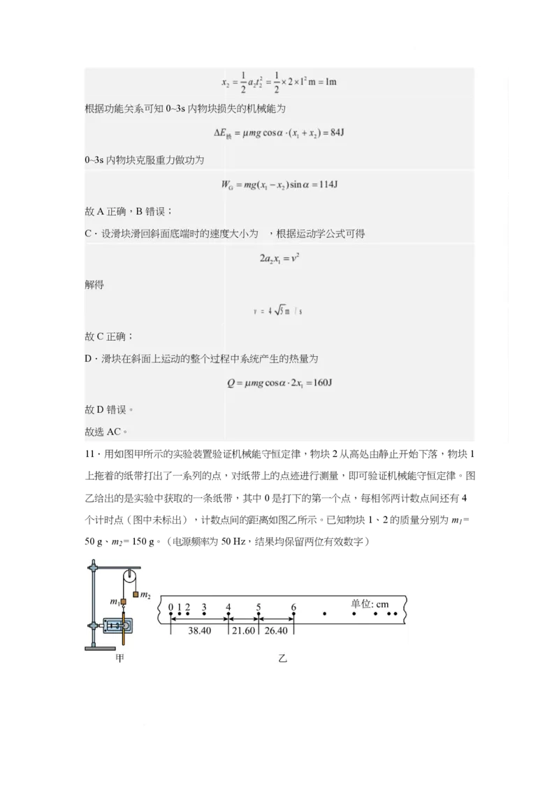 山东师范大学附属中学2024-2025学年高一下学期3月阶段性检测试题物理PDF版含解析_2024-2025高一（7-7月题库）_2025年03月试卷