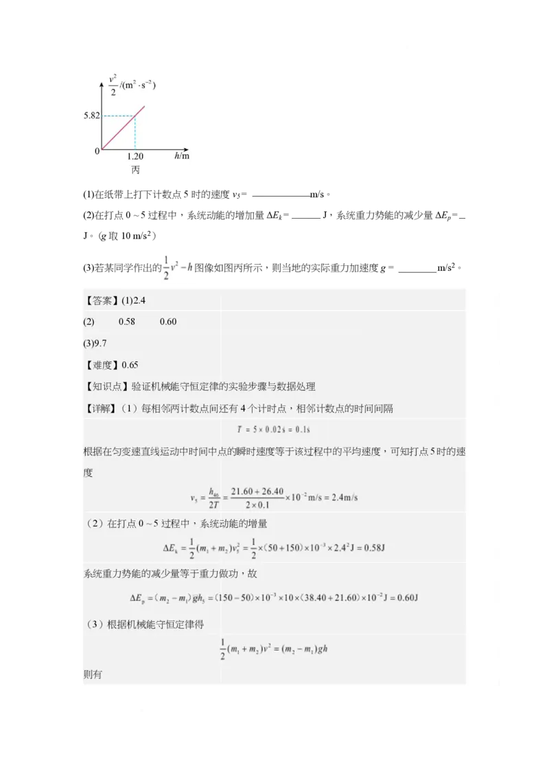 山东师范大学附属中学2024-2025学年高一下学期3月阶段性检测试题物理PDF版含解析_2024-2025高一（7-7月题库）_2025年03月试卷