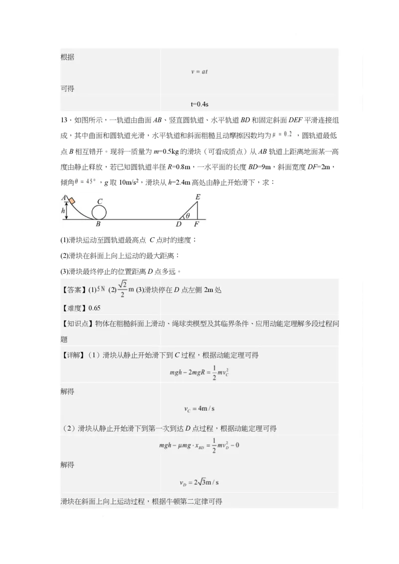山东师范大学附属中学2024-2025学年高一下学期3月阶段性检测试题物理PDF版含解析_2024-2025高一（7-7月题库）_2025年03月试卷