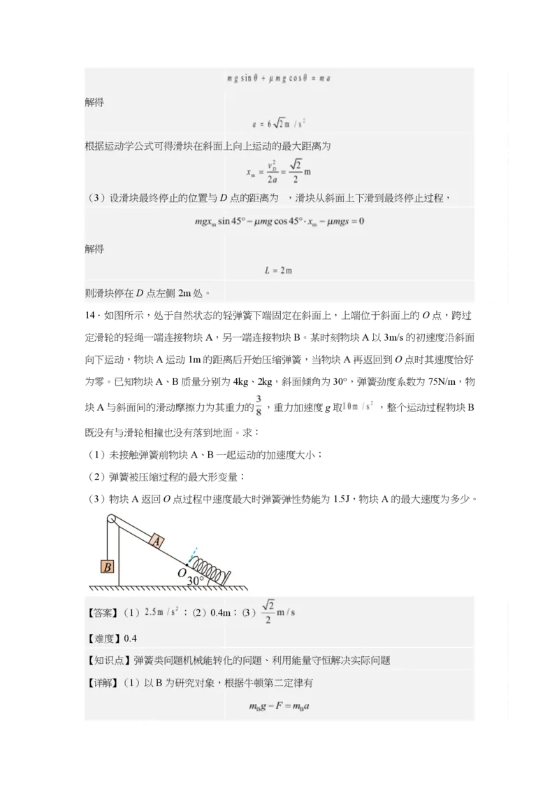 山东师范大学附属中学2024-2025学年高一下学期3月阶段性检测试题物理PDF版含解析_2024-2025高一（7-7月题库）_2025年03月试卷