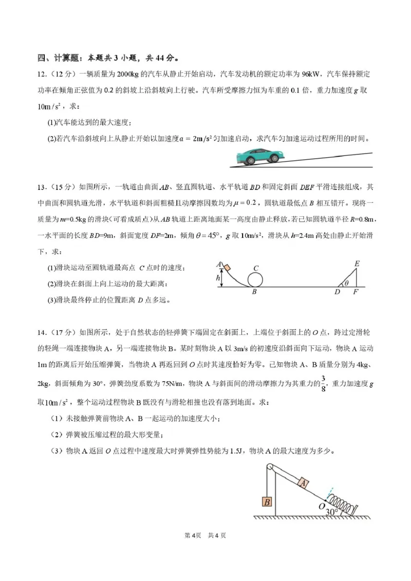 山东师范大学附属中学2024-2025学年高一下学期3月阶段性检测试题物理PDF版含解析_2024-2025高一（7-7月题库）_2025年03月试卷