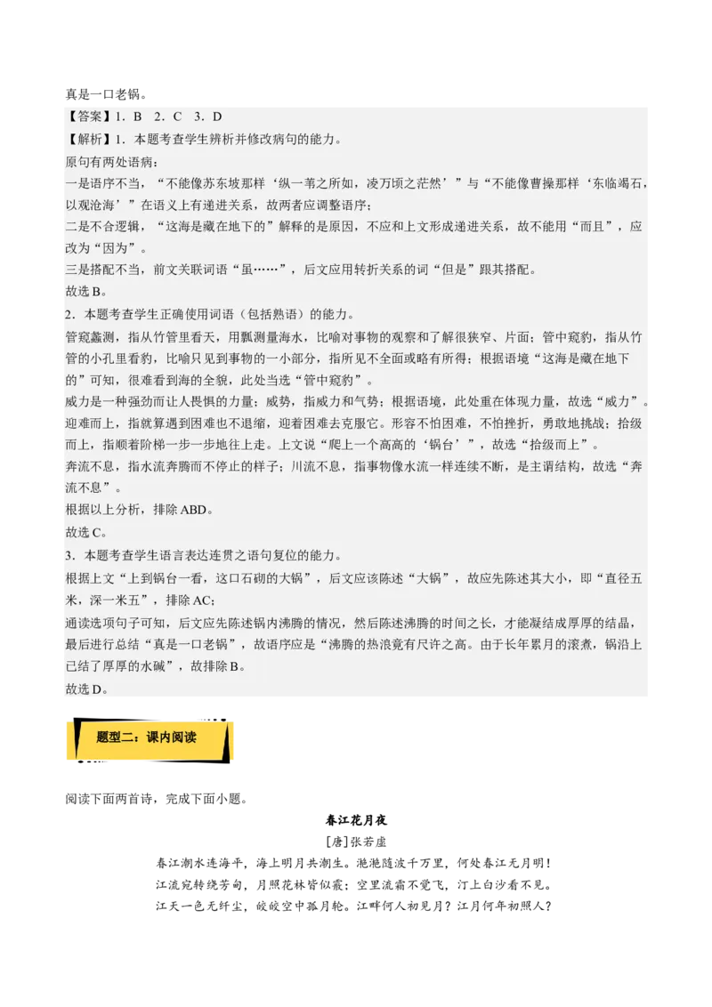 《春江花月夜》分层作业（解析版）-上好课2022-2023学年高二语文选择性必修上册同步备课系列（统编版）_new_E015高中全科试卷_语文试题_选修上_3.新版高中语文试卷选择性必修上册