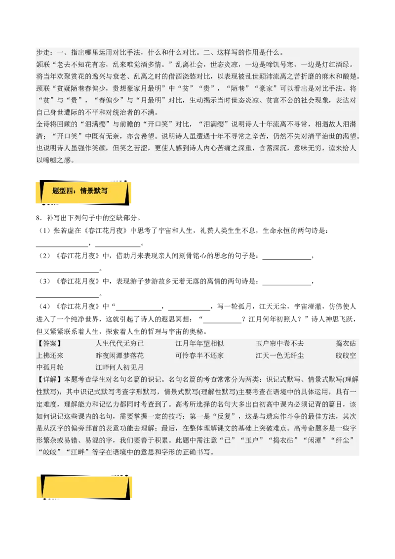 《春江花月夜》分层作业（解析版）-上好课2022-2023学年高二语文选择性必修上册同步备课系列（统编版）_new_E015高中全科试卷_语文试题_选修上_3.新版高中语文试卷选择性必修上册