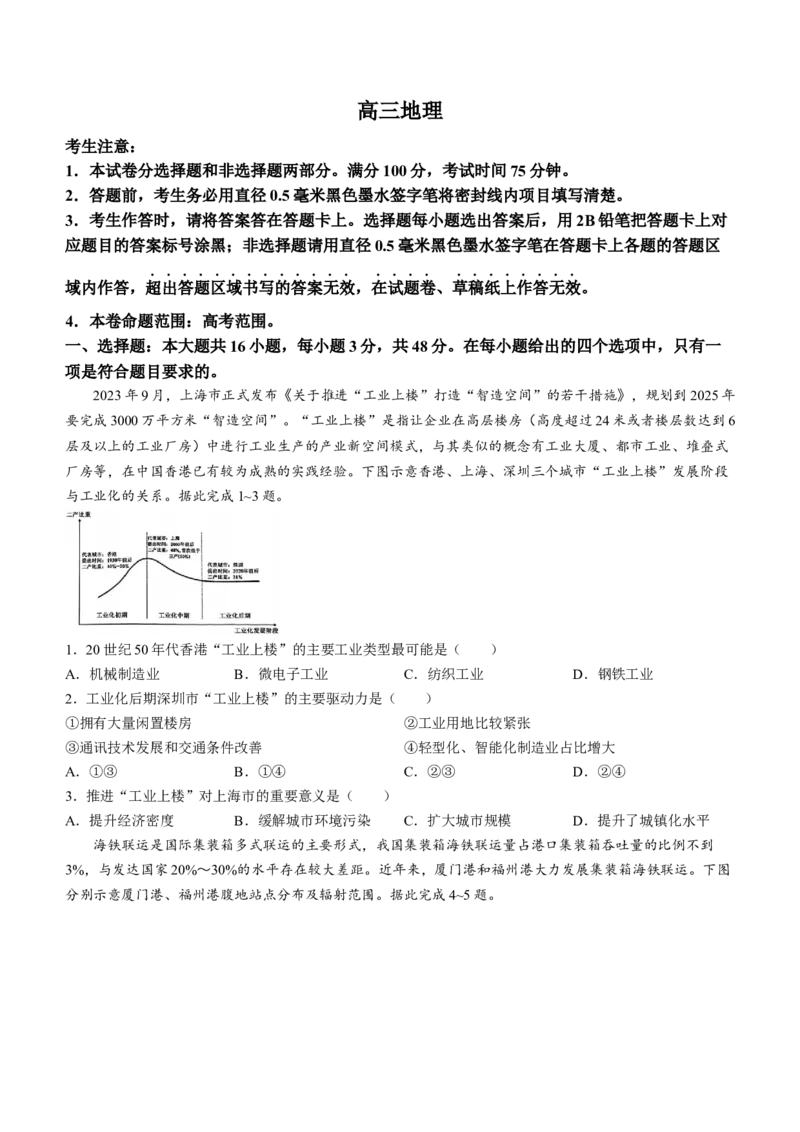 九师联盟2024届高三年级5月考前押题地理+答案(1)_2024年5月_025月合集_2024届九师联盟高三年级5月考前押题（新高考）