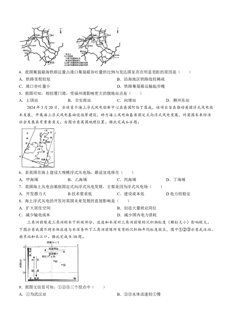 九师联盟2024届高三年级5月考前押题地理+答案(1)_2024年5月_025月合集_2024届九师联盟高三年级5月考前押题（新高考）